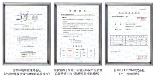 荃芬除醛性能測(cè)試報(bào)告